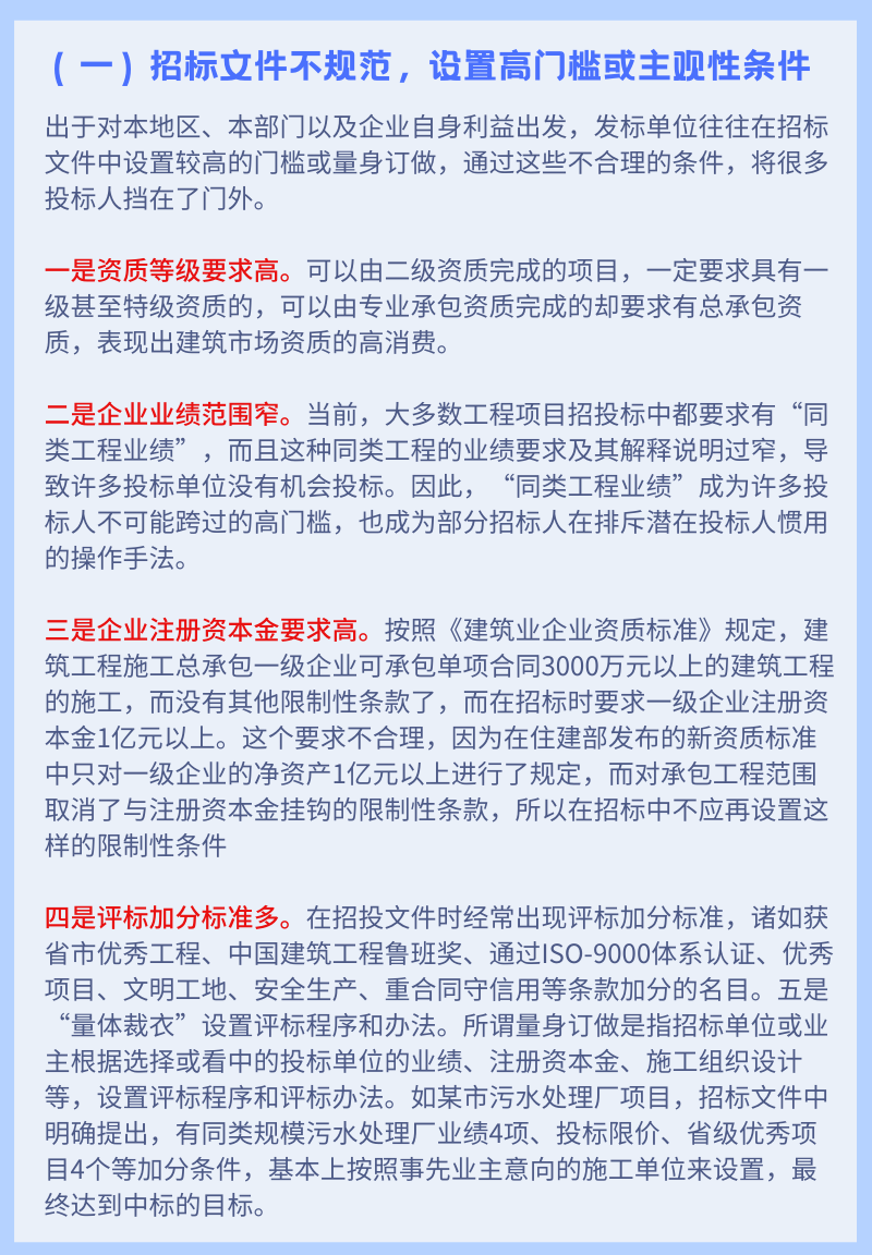 招投標審計常見問題1.png